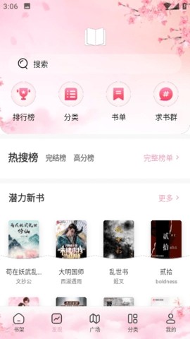 海棠小说