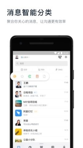 钉钉企业版