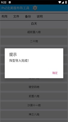 PvZ布阵器