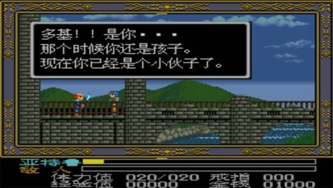 伊苏3