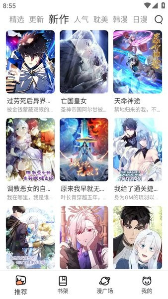 喵趣漫画免广告版