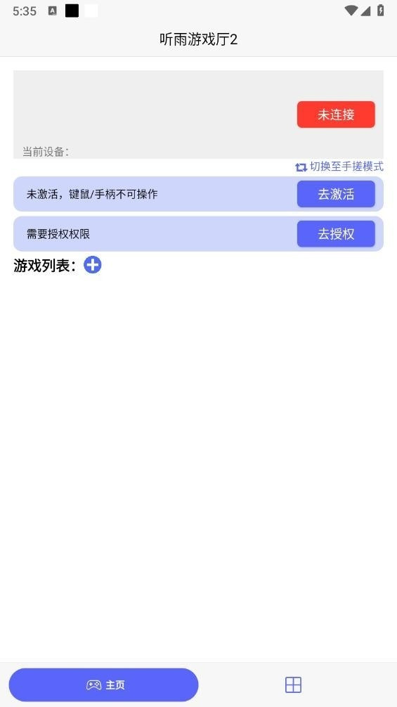 听雨游戏厅2