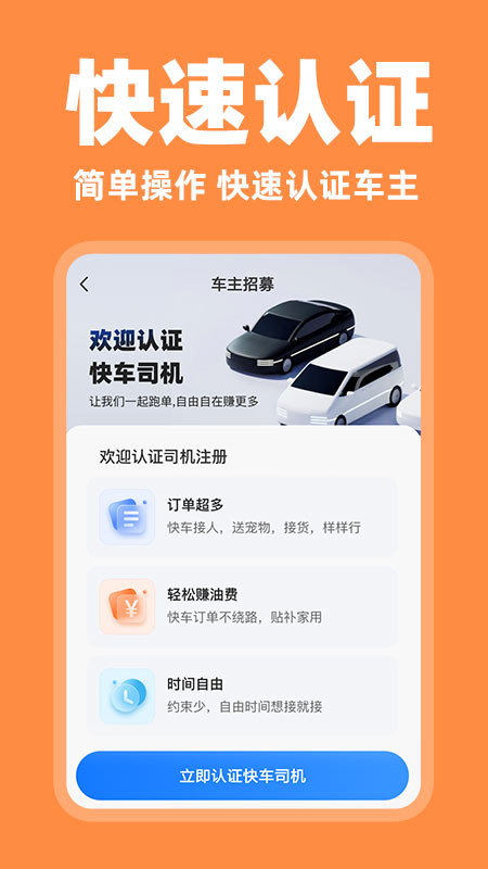 快车车主助手