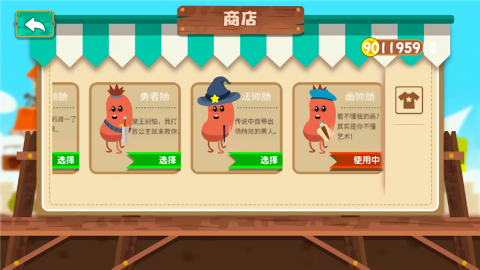 暴走的香肠