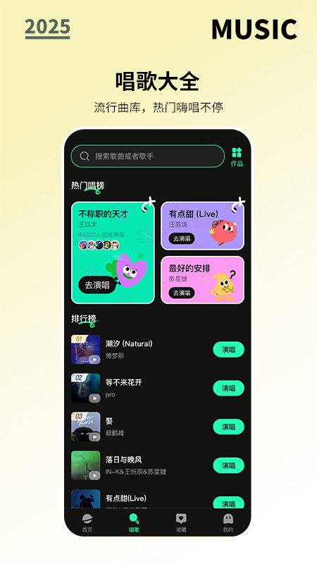 全免歌曲随心听