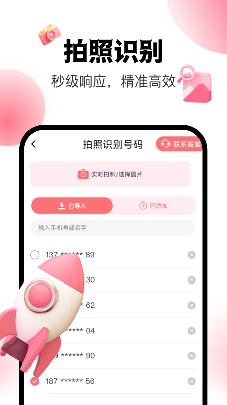 小爱群发