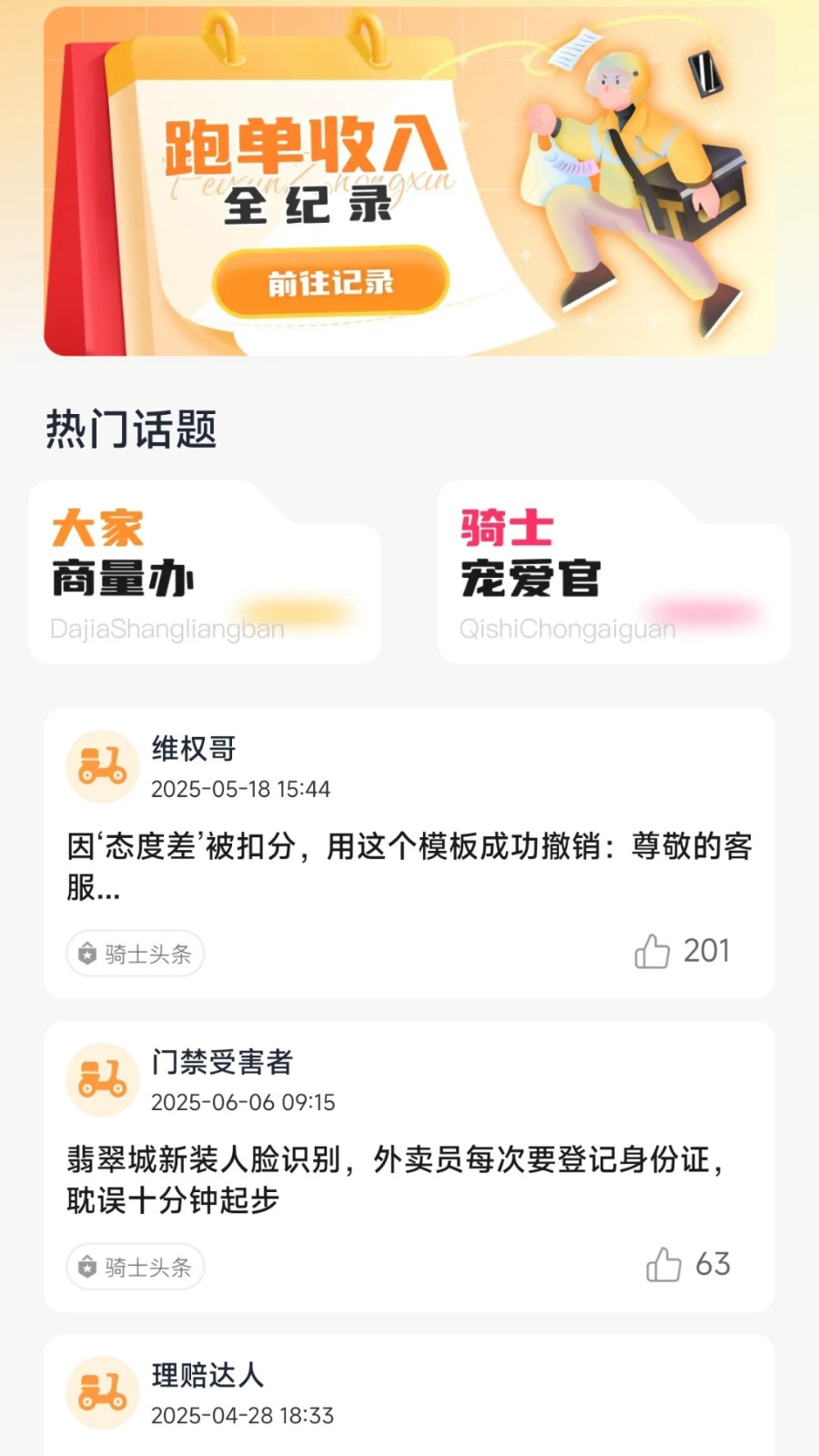 快送众包管家