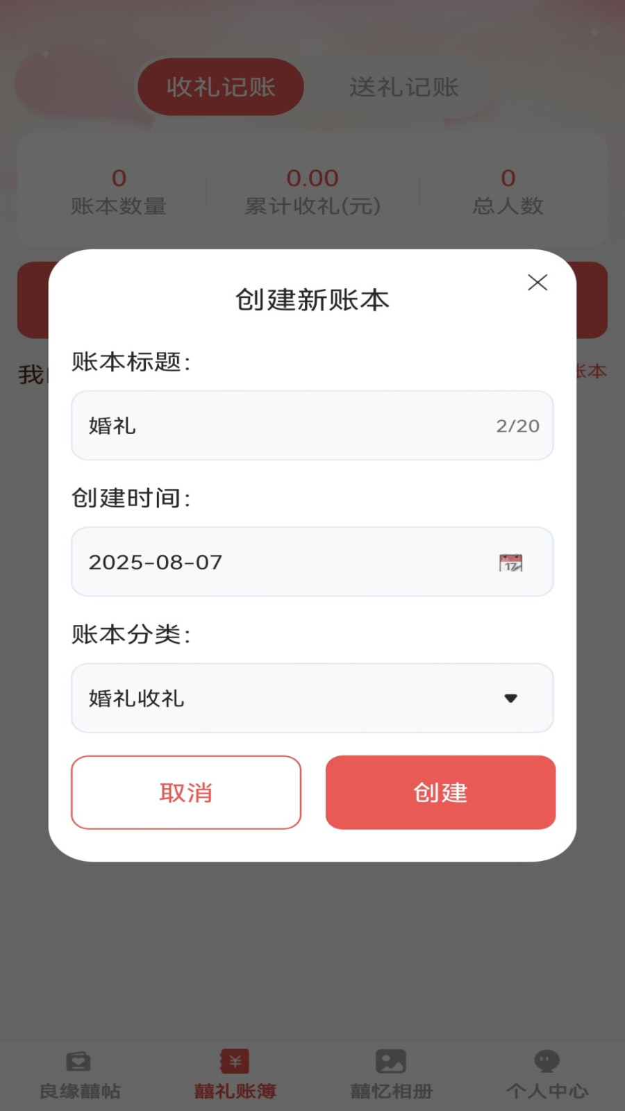 良缘知囍