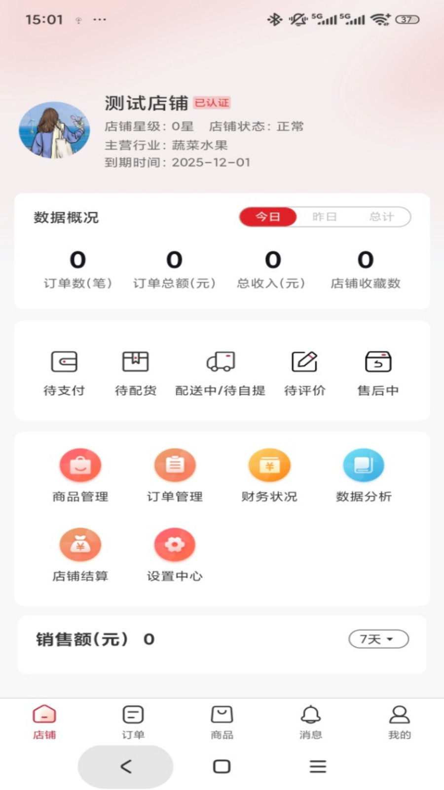 市投甄选商家端