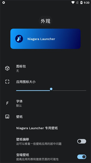 niagara启动器付费解锁版