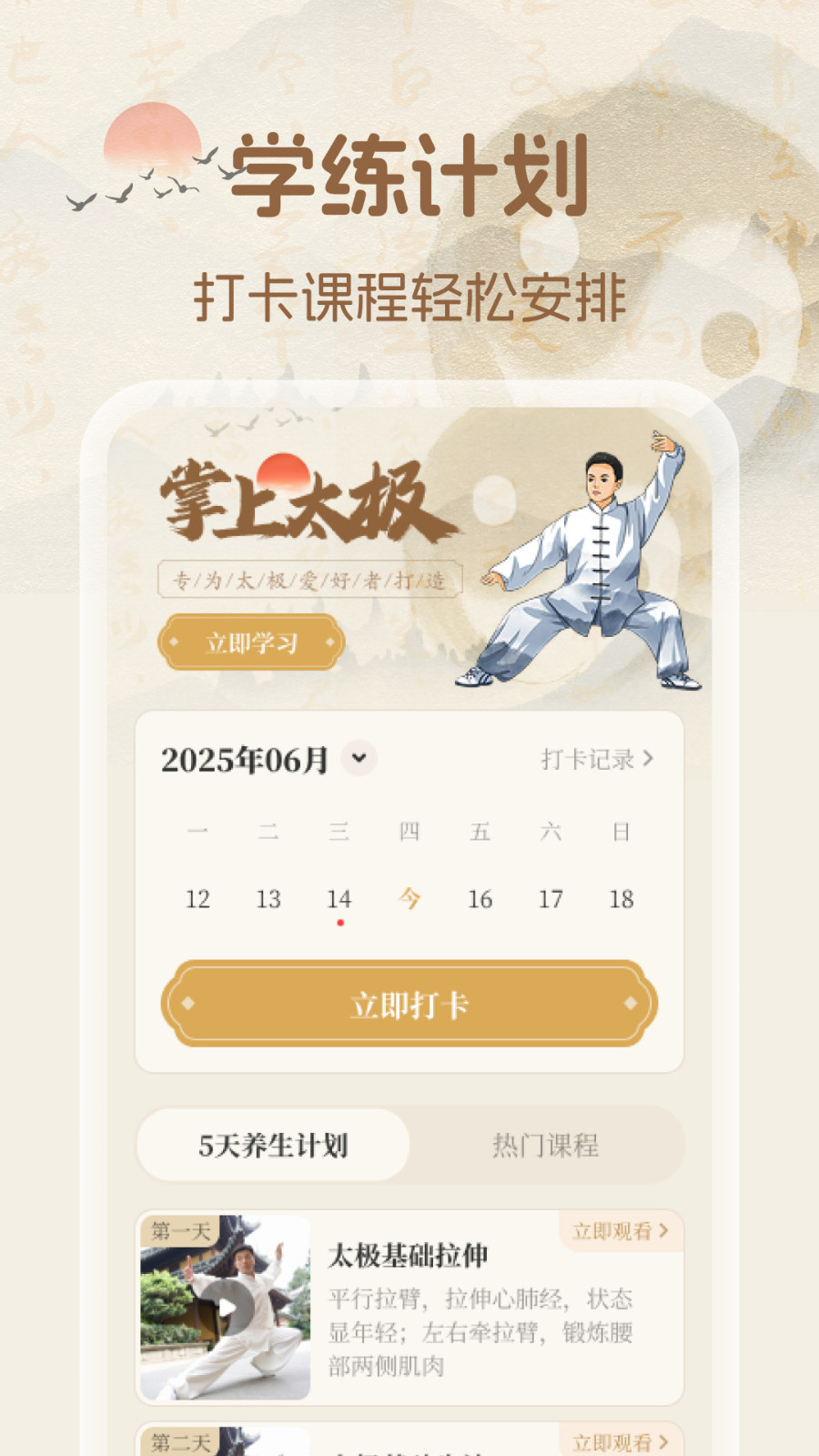 太极拳教学堂