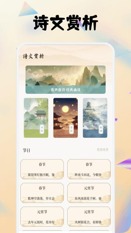 全免畅读诗词本