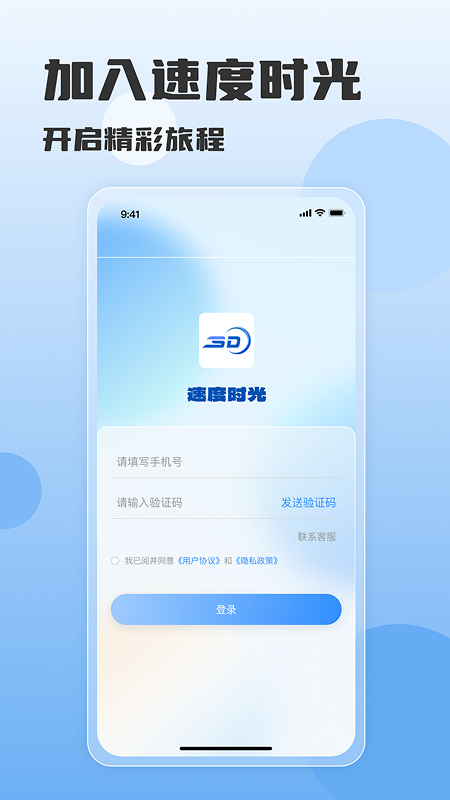 速度时光