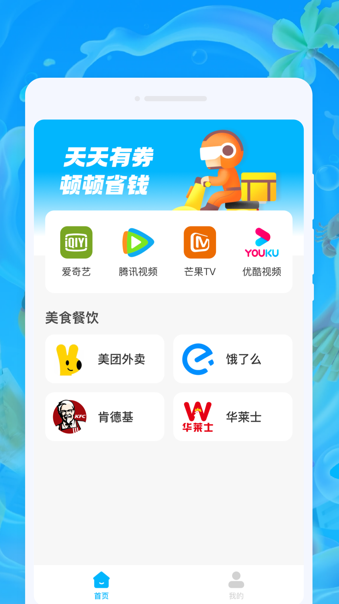 好折外卖助手