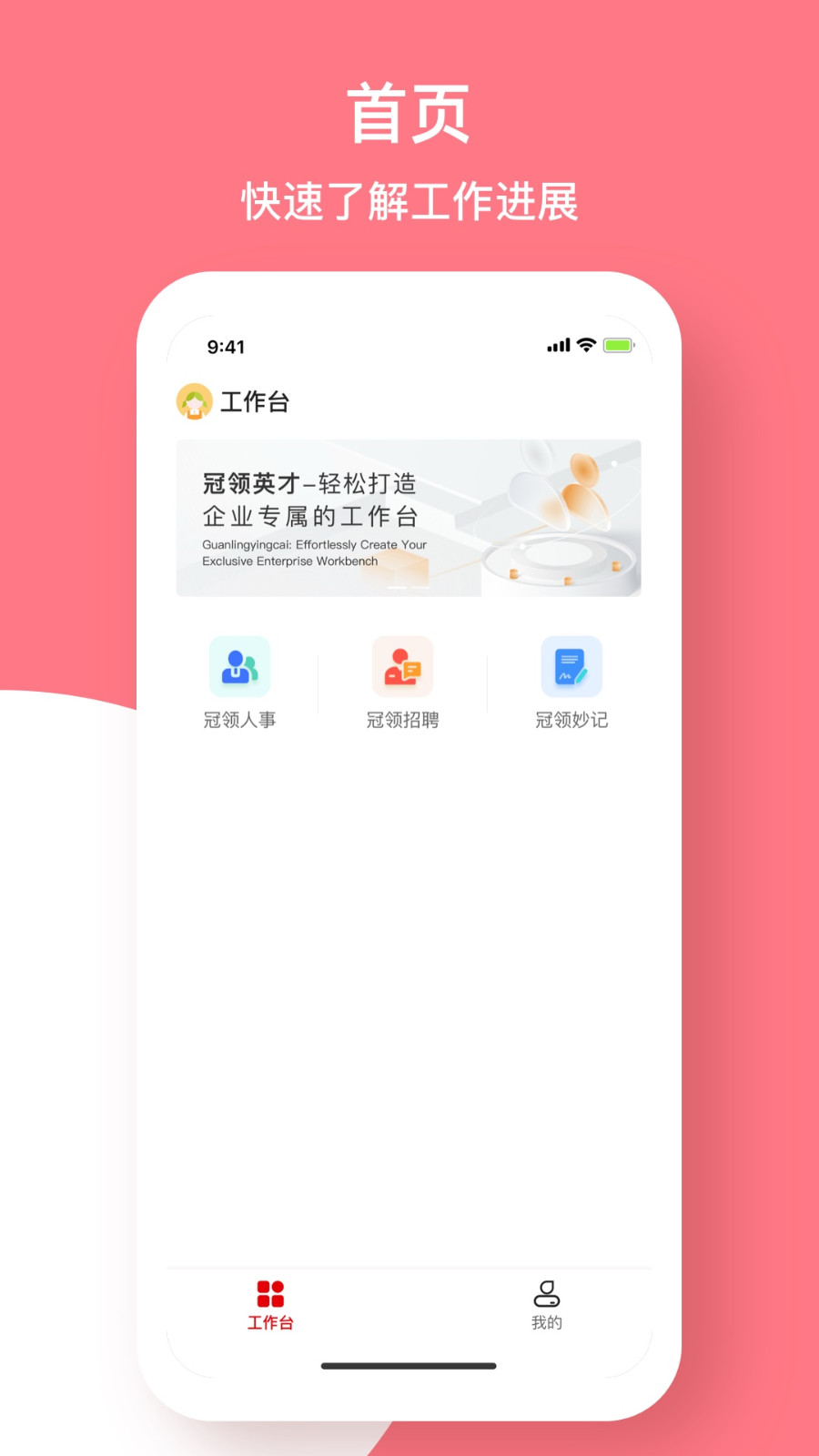 冠领英才