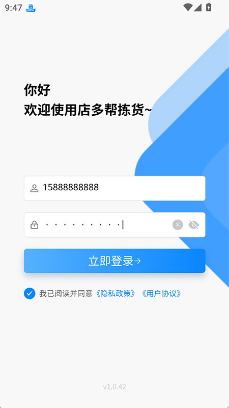 店多帮拣货
