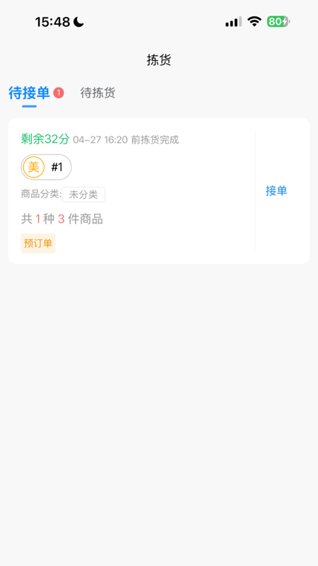 店多帮拣货