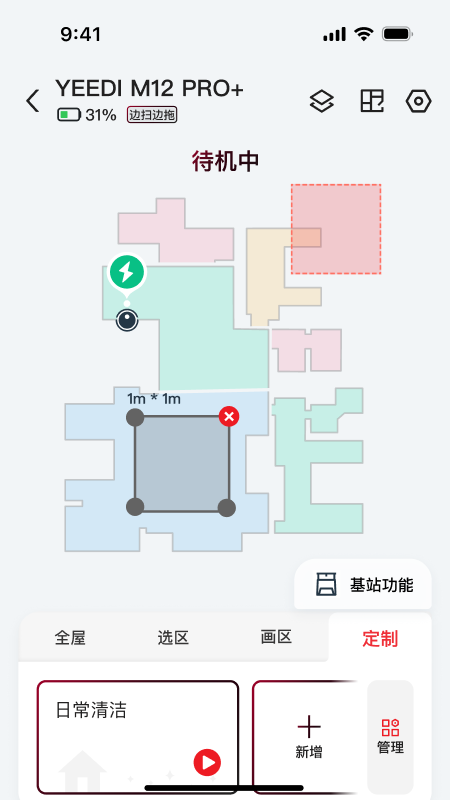 yeedi扫地机器人app