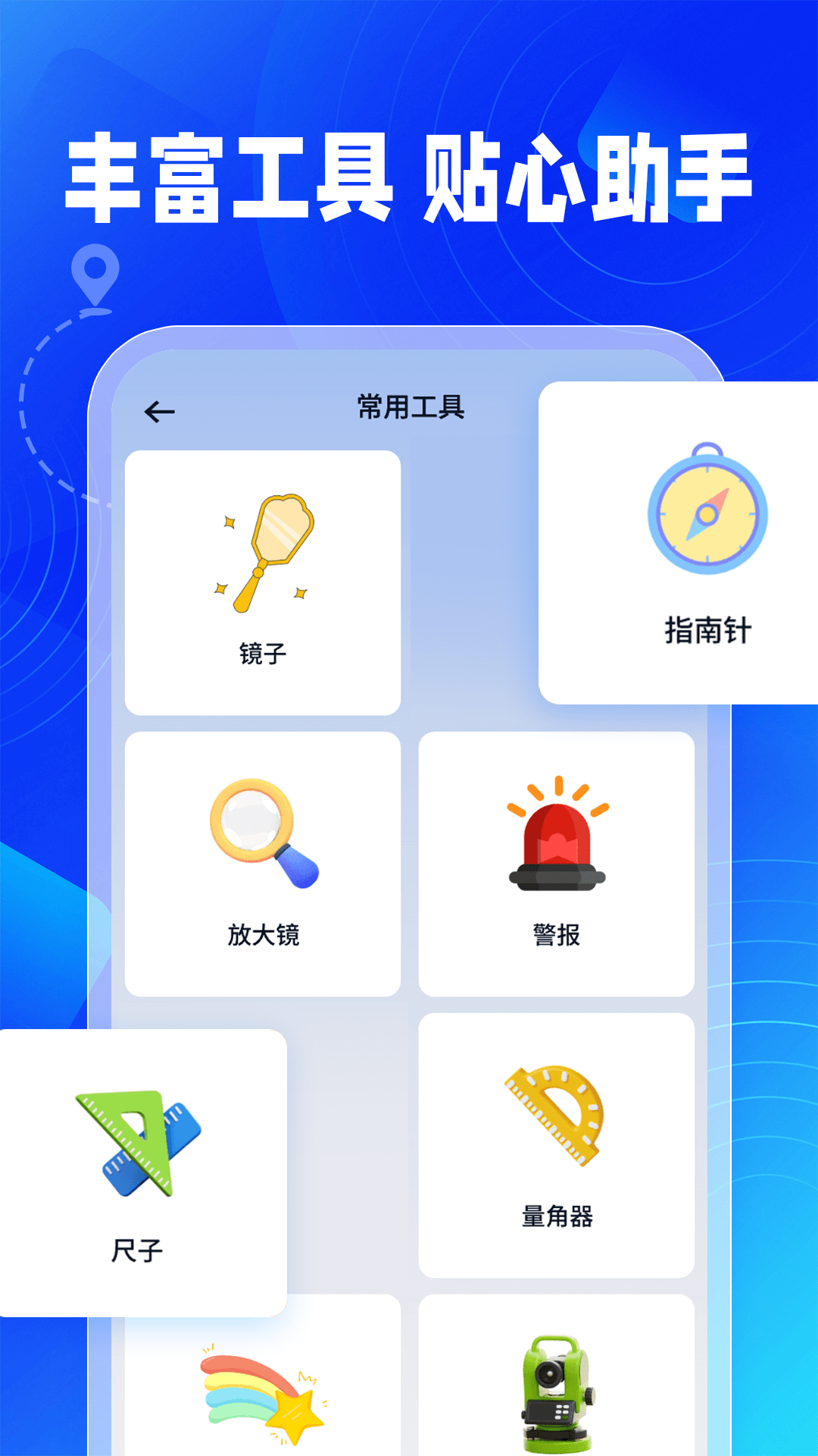百德实时导航