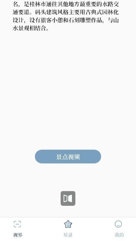 摘星录
