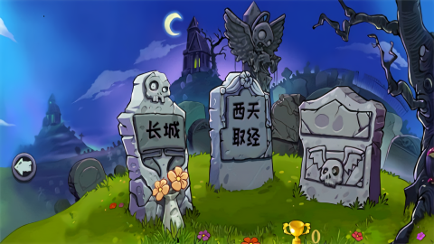 植物大战僵尸整合版