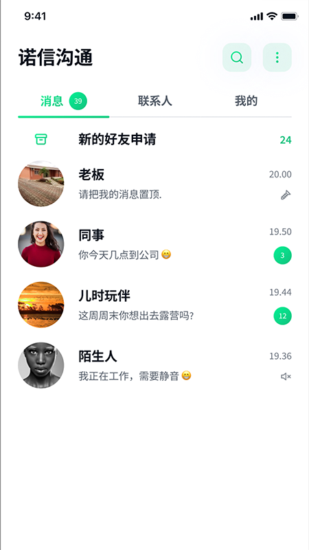 诺信沟通