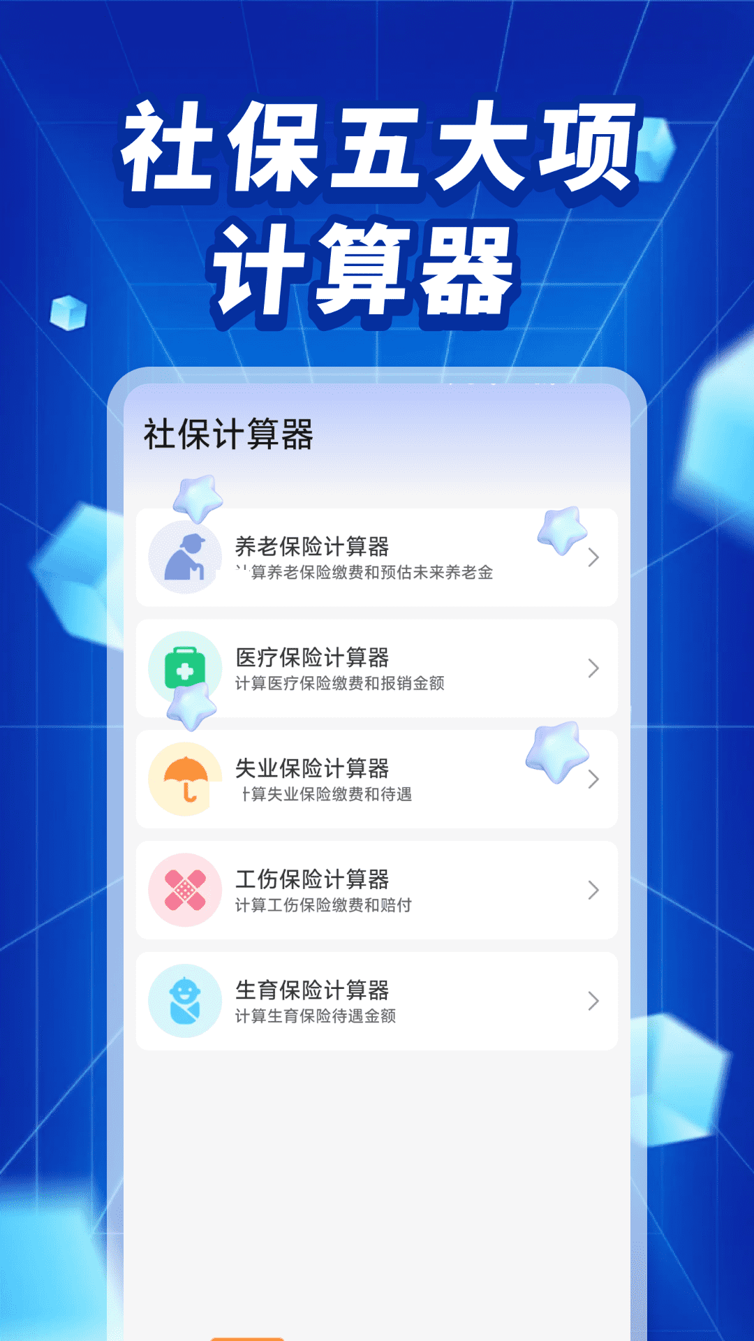 社保医保政策宝典