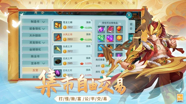 梦回西游记
