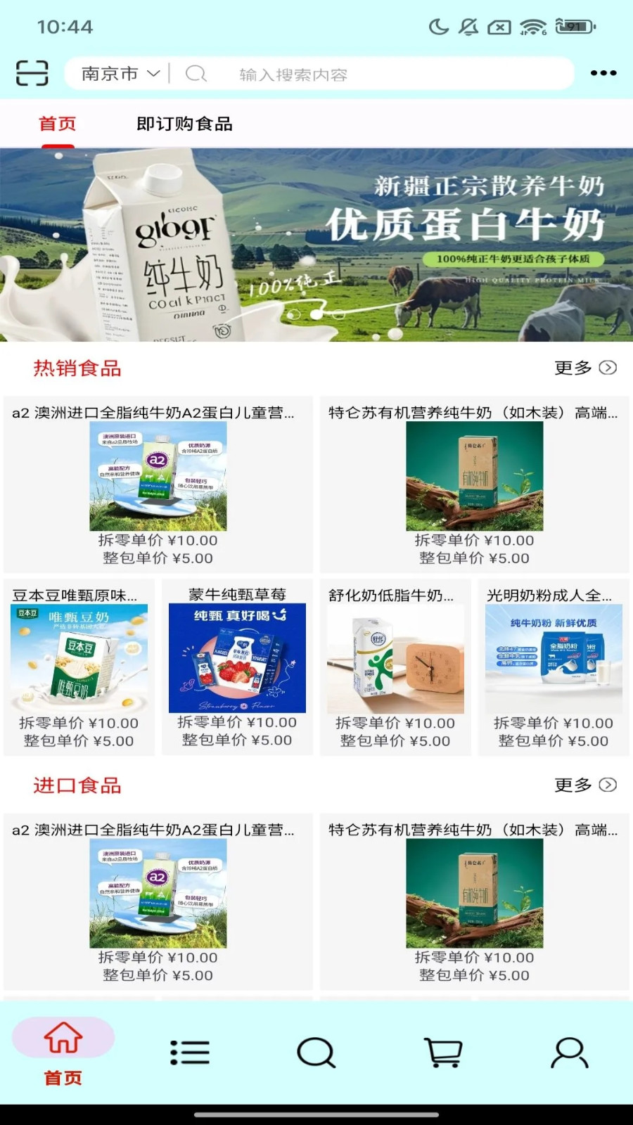 即订购