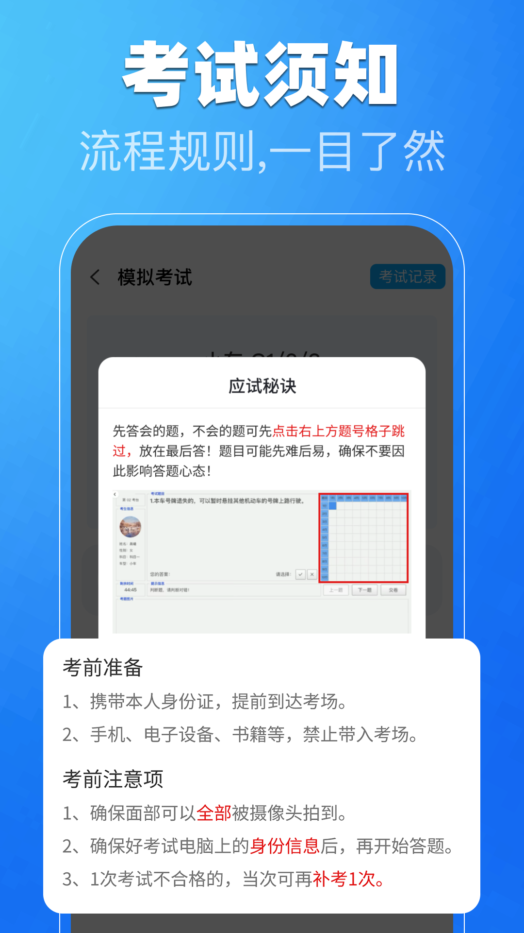 驾考一练通