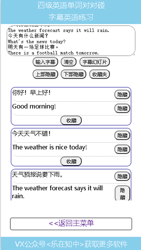 四级英语单词对对碰软件