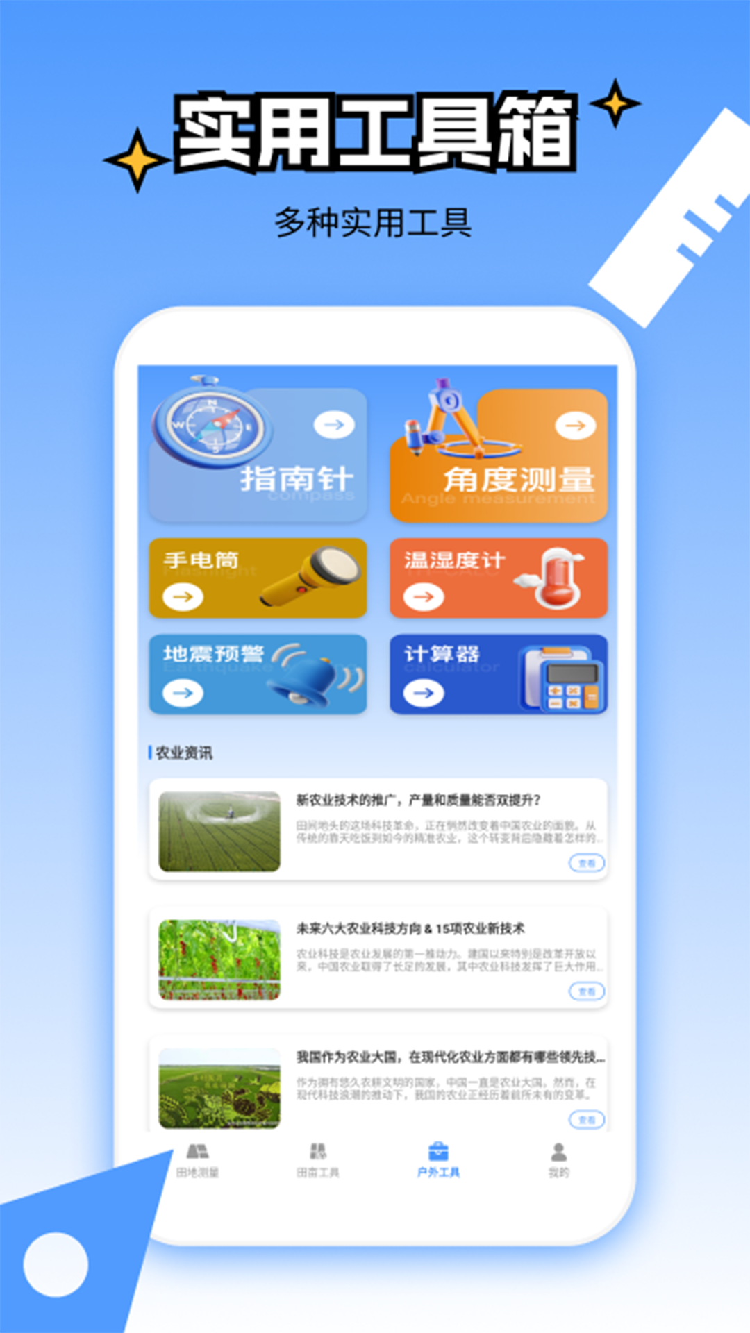 测亩仪工具测亩