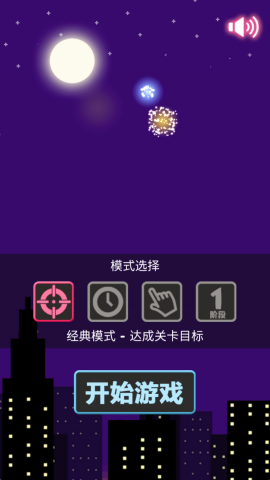 萌动星消除