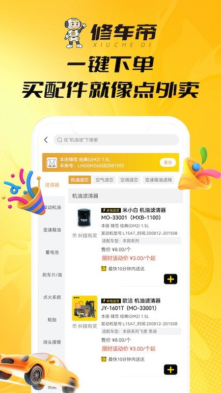 修车帝门店端