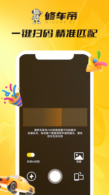 修车帝门店端