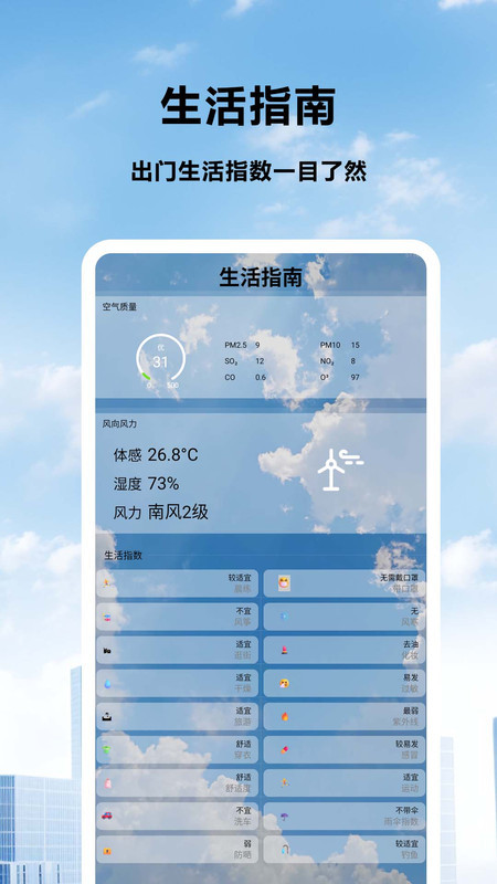 天气预报北斗版