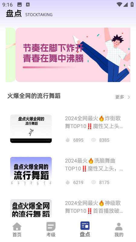 减肥舞蹈