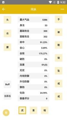 剑三配装器