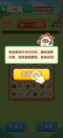 农场对对碰赚钱红包版