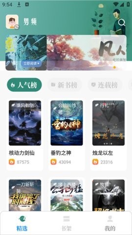 东南小说无广告版