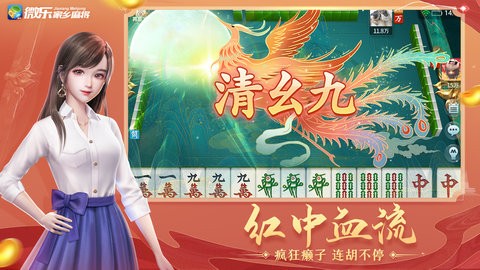 微乐家乡麻将