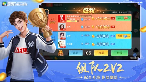 微乐家乡麻将
