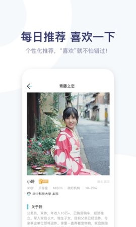 青藤之恋交友软件