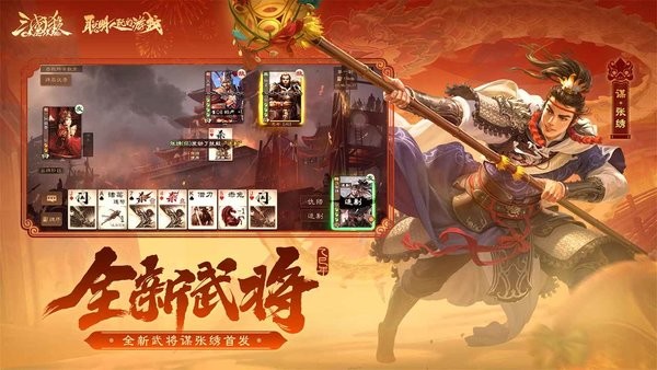 三国杀ol