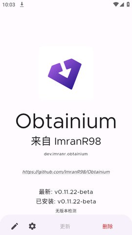 Obtainium