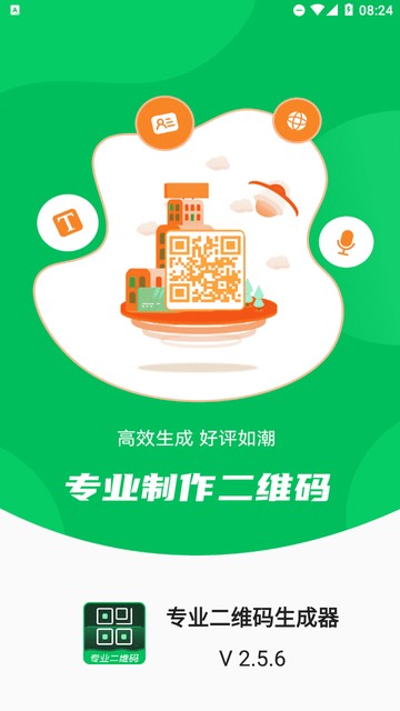专业二维码生成器