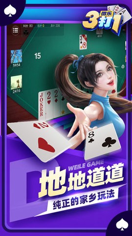 三打一棋牌