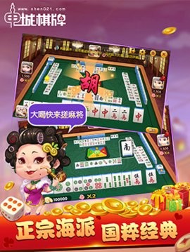 申城棋牌上海麻将