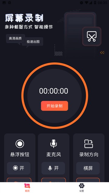 屏幕录制王