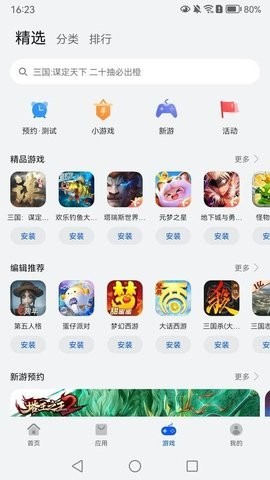 华为应用市场